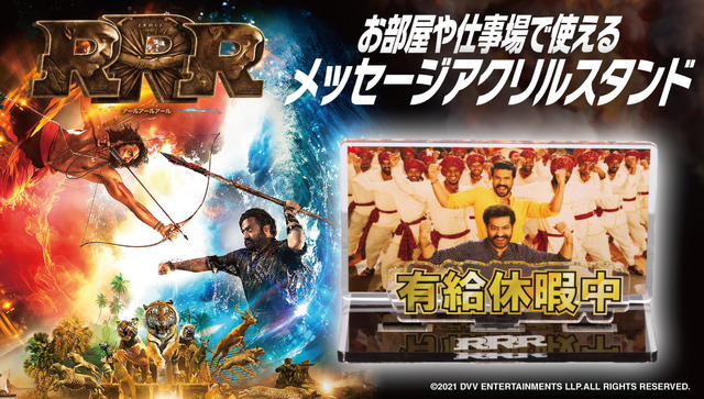 ＲＲＲ メッセージアクリルスタンド