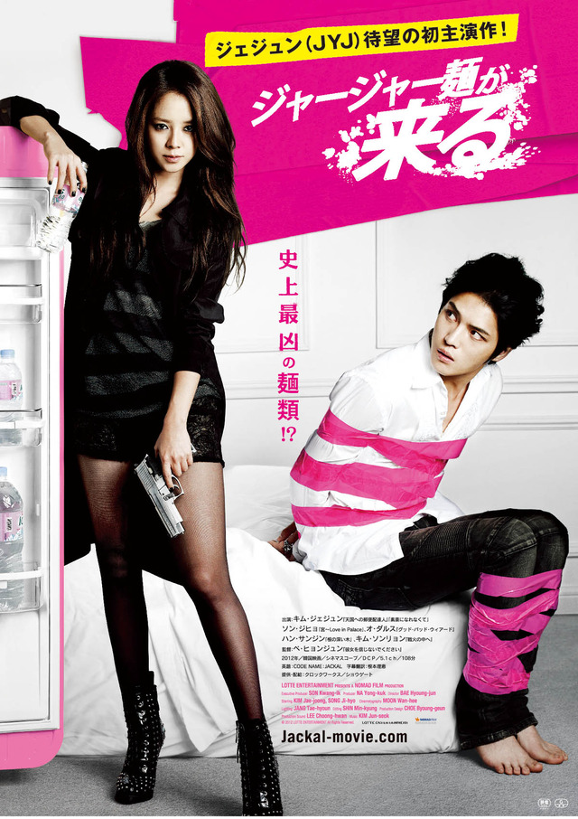 『ジャージャー麺が来る』 -(C) 2012 LOTTE ENTERTAINMENT All Rights Reserved