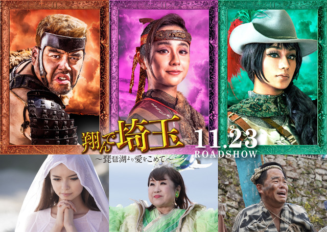 『翔んで埼玉 ～琵琶湖より愛をこめて～』(C)2023 映画「翔んで埼玉」製作委員会