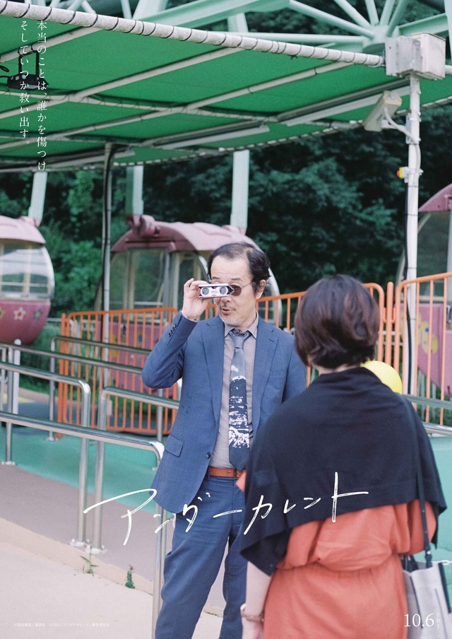 『アンダーカレント』(C)豊田徹也／講談社　(C)2023「アンダーカレント」製作委員会