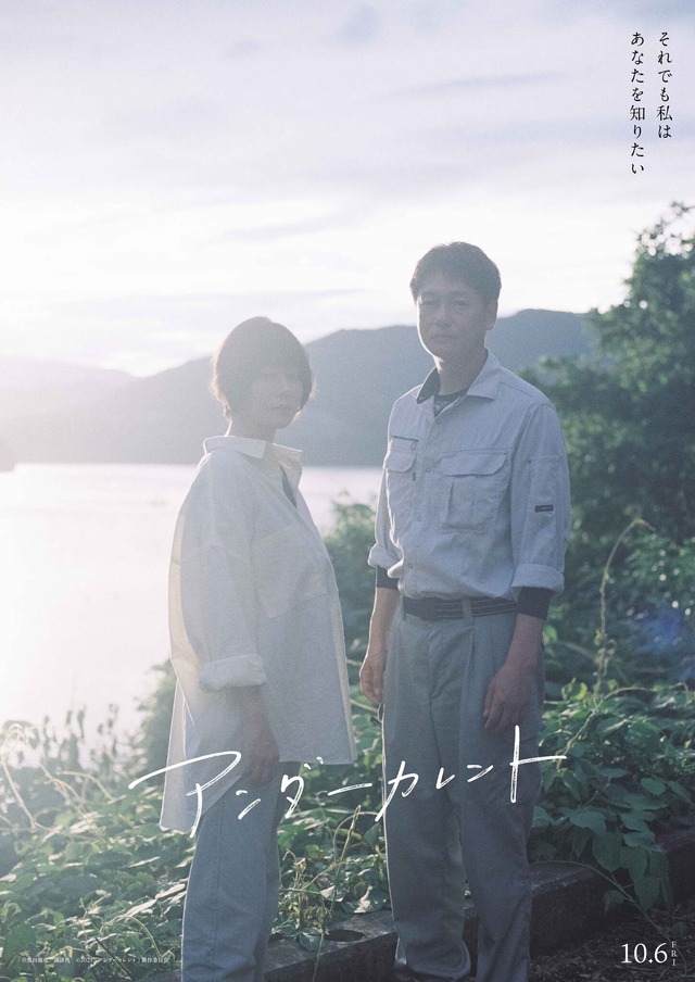 『アンダーカレント』(C)豊田徹也／講談社　(C)2023「アンダーカレント」製作委員会