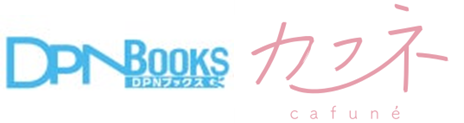 DPNブックス