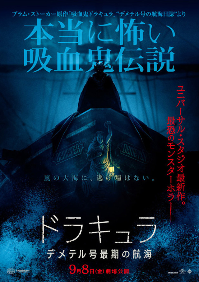 『ドラキュラ／デメテル号最期の航海』© 2023 Universal Studios and Amblin Entertainment. All Rights Reserved.