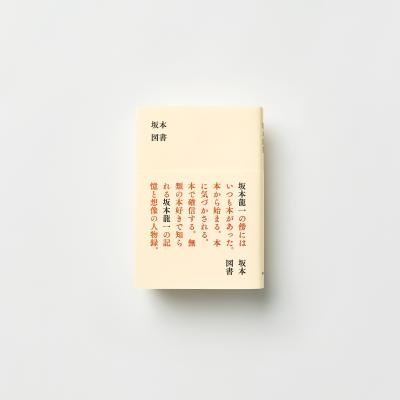 「坂本図書」