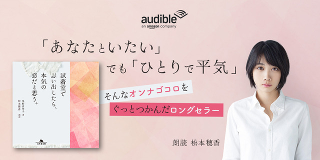 「試着室で思い出したら、本気の恋だと思う。」×松本 穂香
