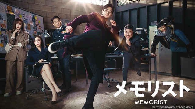 「メモリスト」