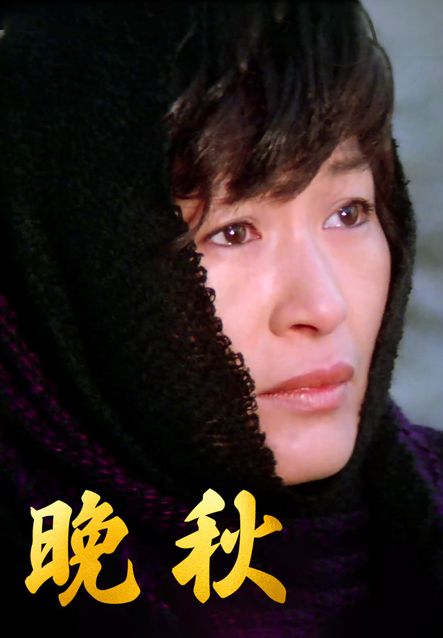 『晩秋』©Boram Entertainment、Music&Film Creation、North by Northwest Entertainment