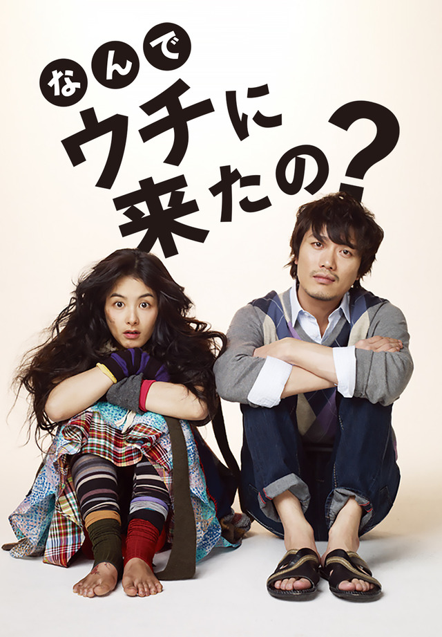 なんでウチに来たの？』©August.