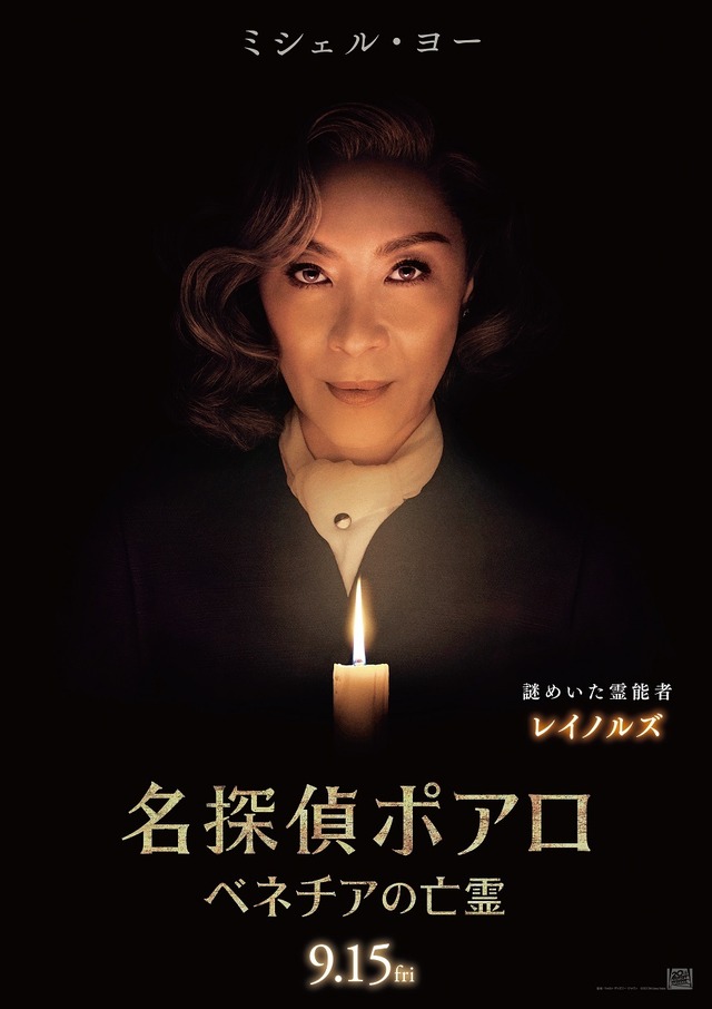 『名探偵ポアロ：ベネチアの亡霊』Ⓒ2023 20th Century Studios. All Rights Reserved.