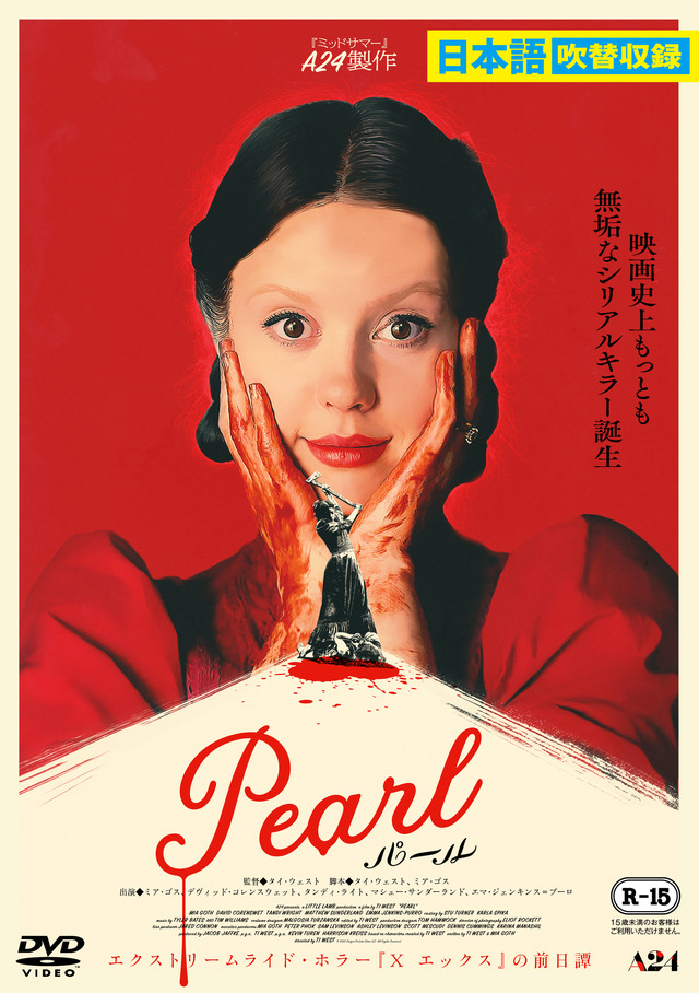 『Pearl パール』 © 2022 ORIGIN PICTURE SHOW LLC. ALL RIGHTS RESERVED.
