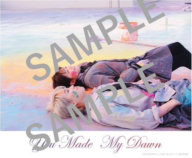 『夜が明けたら、いちばんに君に会いにいく』© 2023『夜が明けたら、いちばんに君に会いにいく』製作委員会