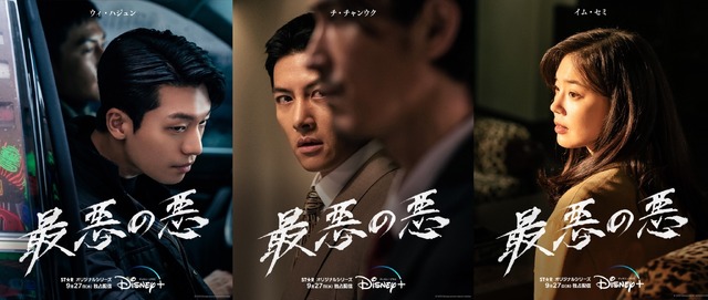 「最悪の悪」ムードポスター© 2023 Disney and its related entities