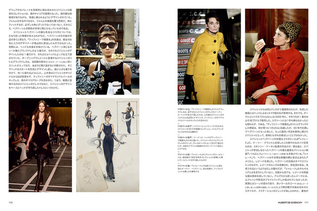 「Fashion in Film　映画衣装とファッションデザイナー」