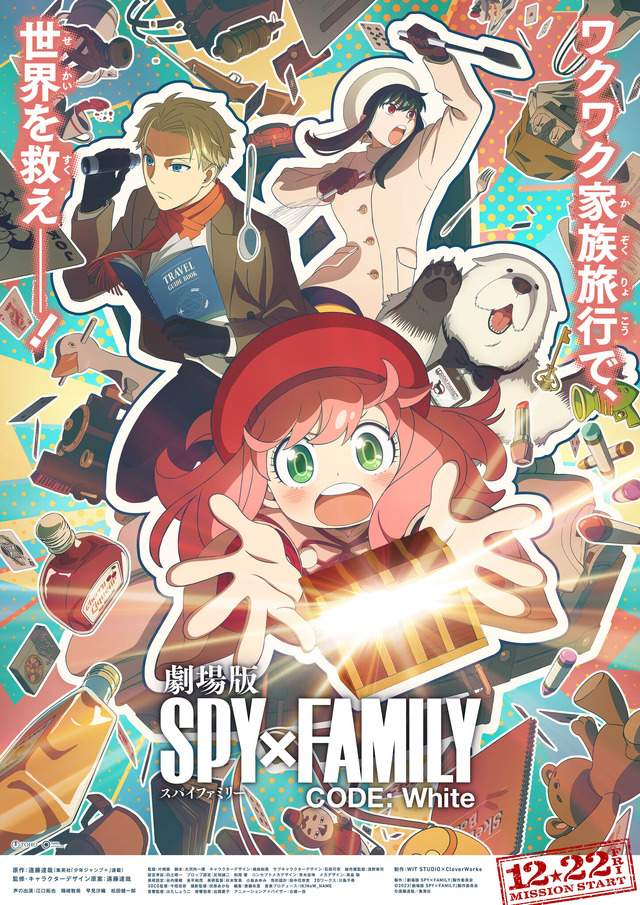 『劇場版 SPY×FAMILY CODE: White』©2023「劇場版 SPY×FAMILY」製作委員会　©遠藤達哉／集英社