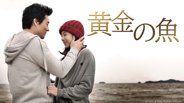 黄金の魚