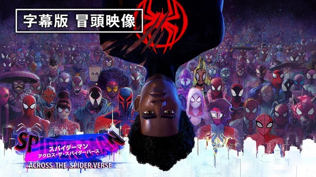 『スパイダーマン：アクロス・ザ・スパイダーバース』© 2023 Sony Pictures Animation Inc. All Rights Reserved. MARVEL and all related character names: © & TM2023 MARVEL