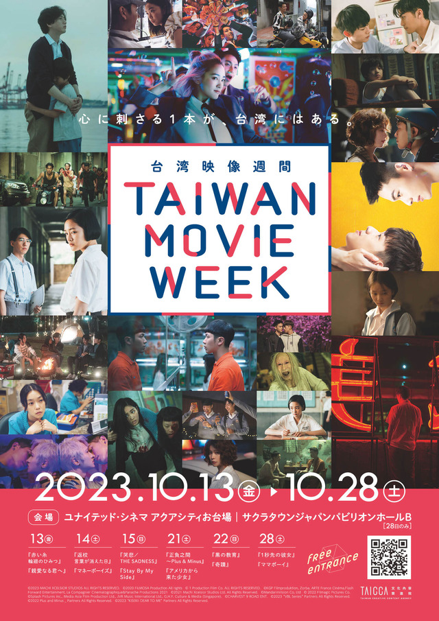 TAIWAN MOVIE WEEK