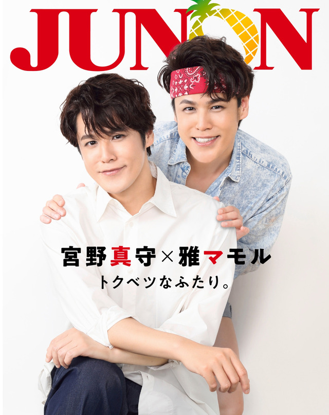 「JUNON」11月号【通常盤】裏表紙
