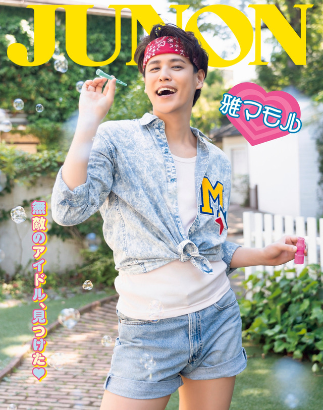 「JUNON」11月号【特別版】裏表紙