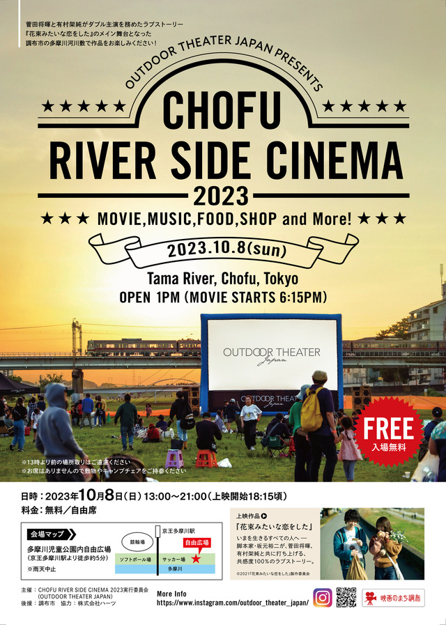 CHOFU RIVER SIDE CINEMA
