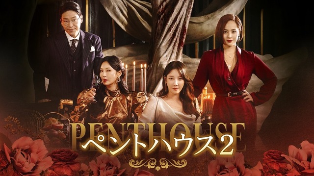 「ペントハウス2」©SBS
