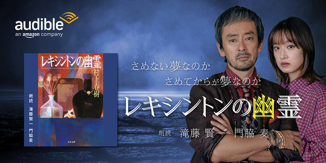 Audible「レキシントンの幽霊」