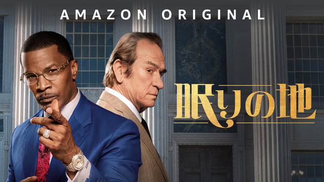 『眠りの地』© AMAZON CONTENT SERVICES LLC