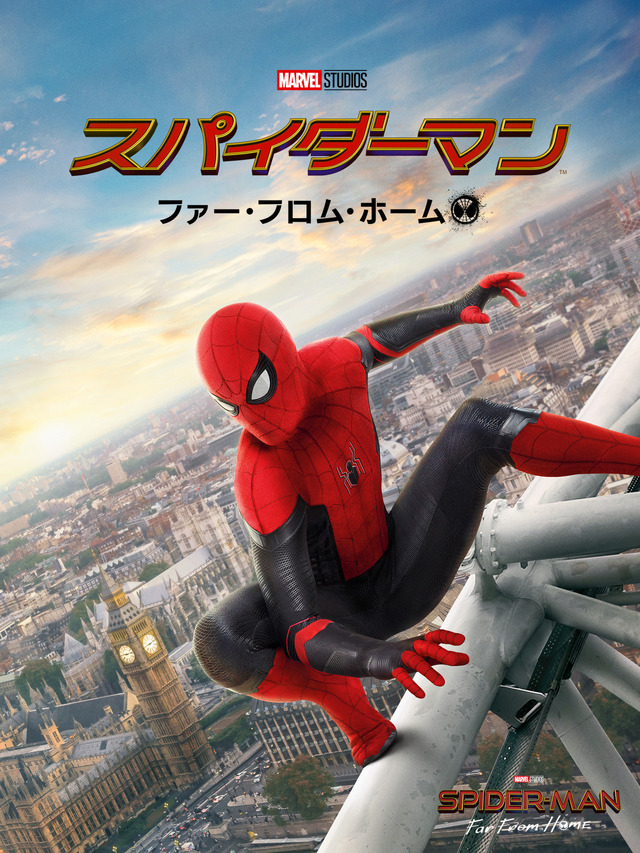 『スパイダーマン：ファー・フロム・ホーム』© 2019 Columbia Pictures Industries, Inc. All Rights Reserved. | MARVEL and all related character names: © & ™ 2023 MARVEL.