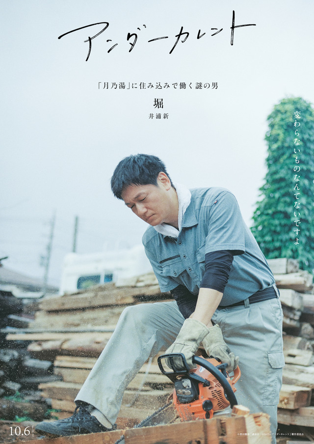 『アンダーカレント』(C)豊田徹也／講談社　(C)2023「アンダーカレント」製作委員会