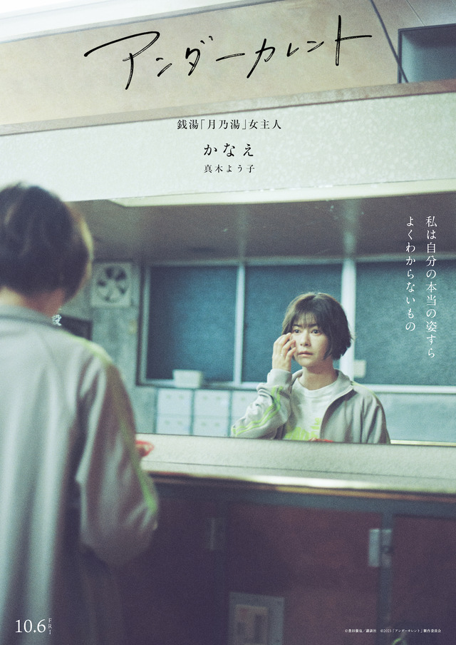 『アンダーカレント』(C)豊田徹也／講談社　(C)2023「アンダーカレント」製作委員会