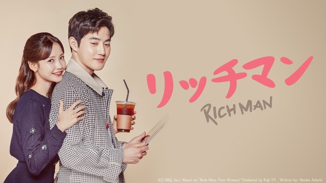 「リッチマン」