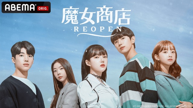 「魔女商店REOPEN」