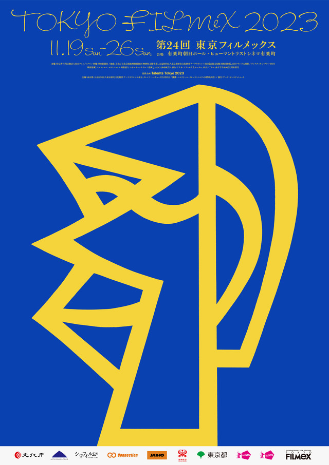 第24回東京フィルメックス