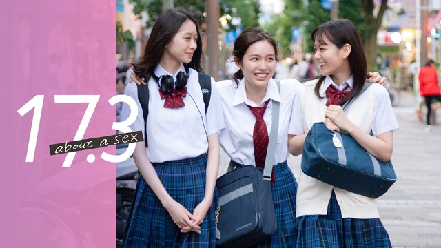 「17.3 about a sex」（C）AbemaTV,Inc.