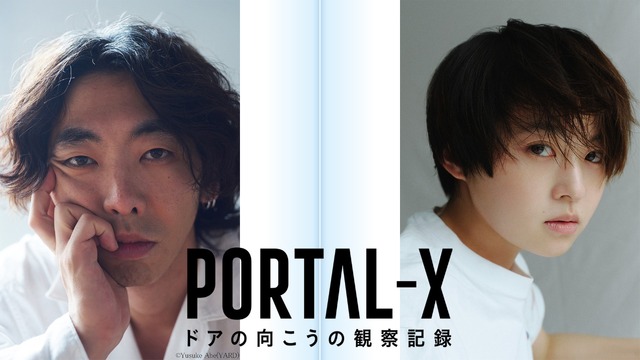 「PORTAL-X ～ドアの向こうの観察記録～」