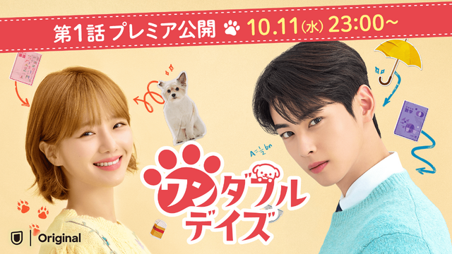 「ワンダフルデイズ」©2023 Lifetime & Group8