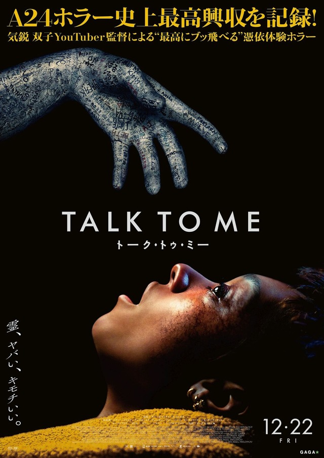 『TALK TO ME／トーク・トゥ・ミー』© 2022 Talk To Me Holdings Pty Ltd, Adelaide Film Festival, Screen Australia