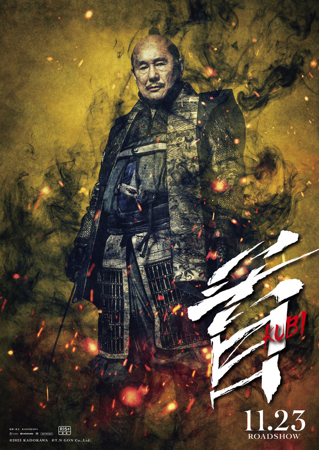 『首』ⓒ2023KADOKAWA ⓒT.N GON Co.,Ltd