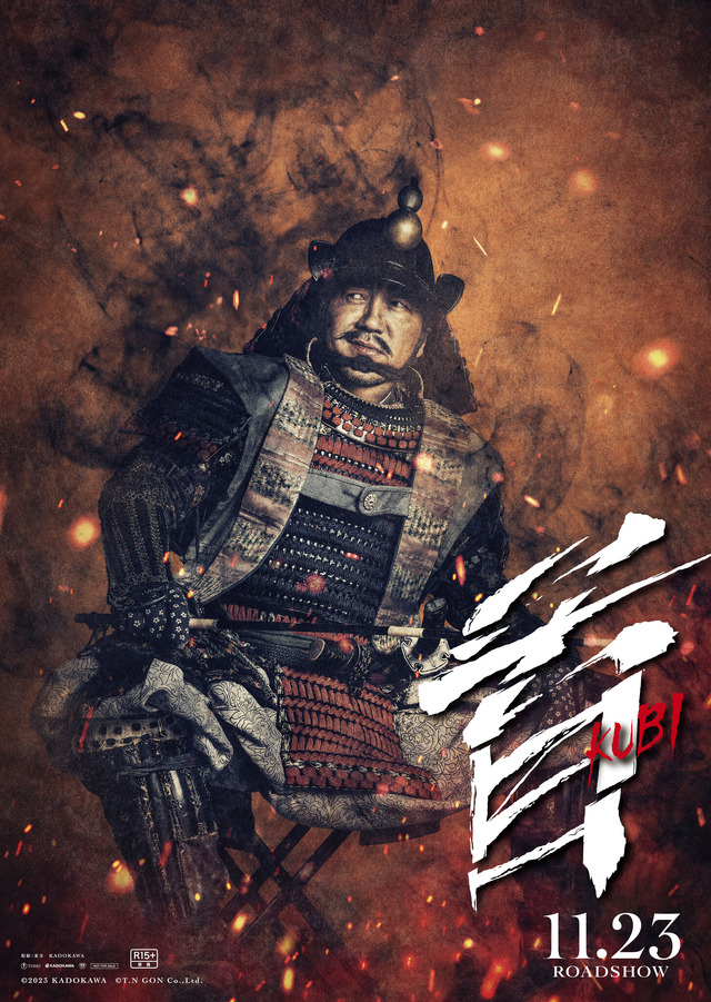 『首』ⓒ2023KADOKAWA ⓒT.N GON Co.,Ltd