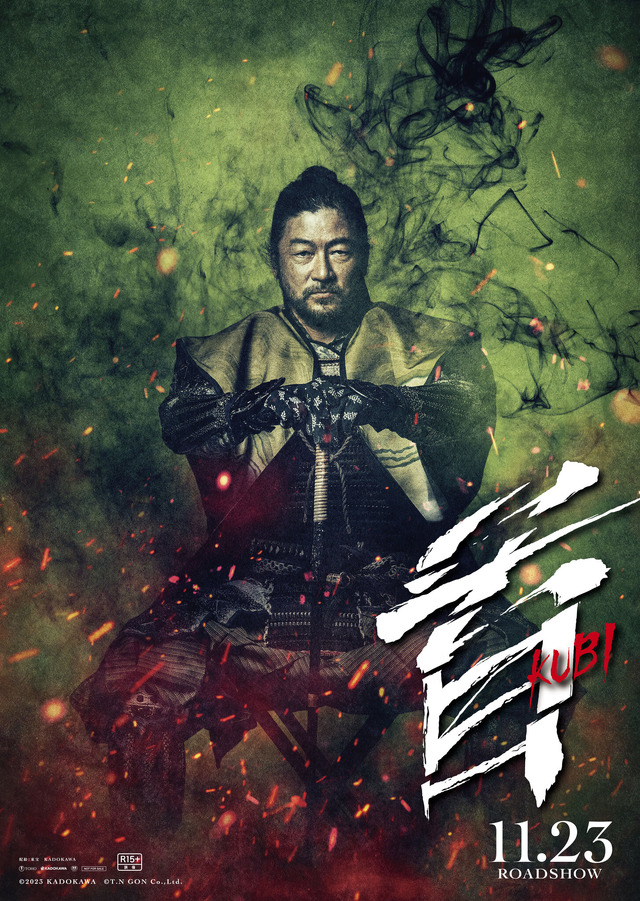 『首』ⓒ2023KADOKAWA ⓒT.N GON Co.,Ltd