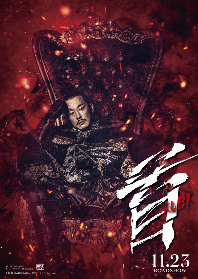 『首』ⓒ2023KADOKAWA ⓒT.N GON Co.,Ltd