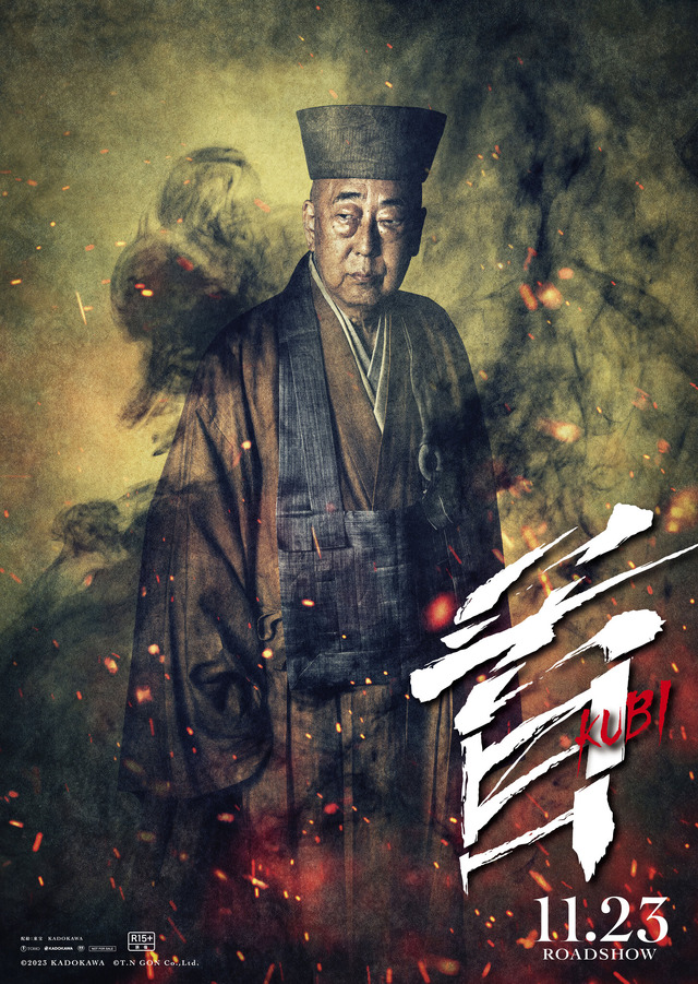 『首』ⓒ2023KADOKAWA ⓒT.N GON Co.,Ltd