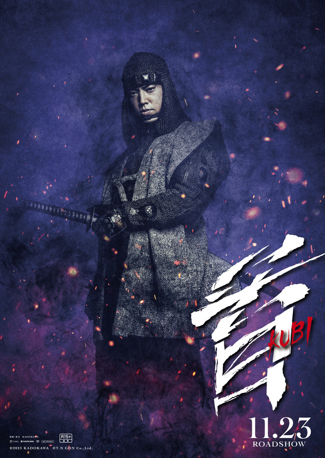 『首』ⓒ2023KADOKAWA ⓒT.N GON Co.,Ltd