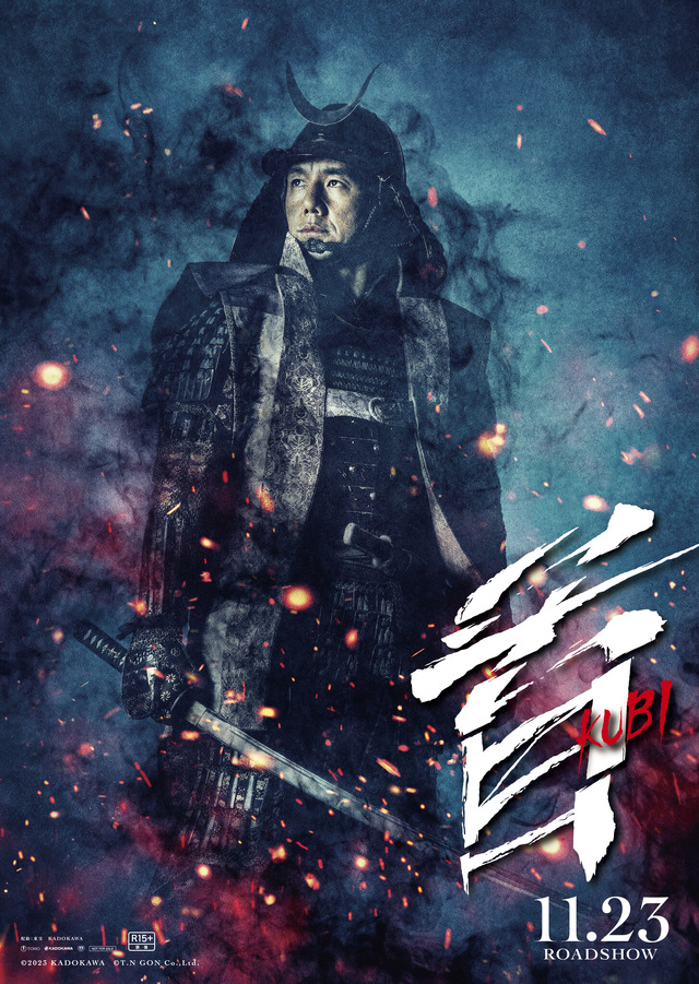 『首』ⓒ2023KADOKAWA ⓒT.N GON Co.,Ltd