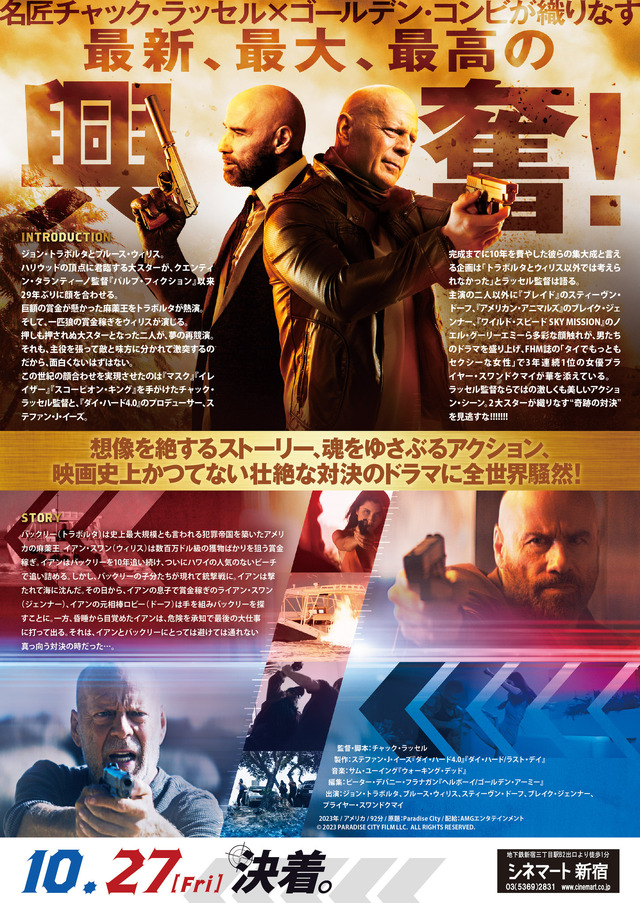 『オペレーション・ゴールド』 © 2023 PARADISE CITY FILM LLC. ALL RIGHTS RESERVED.