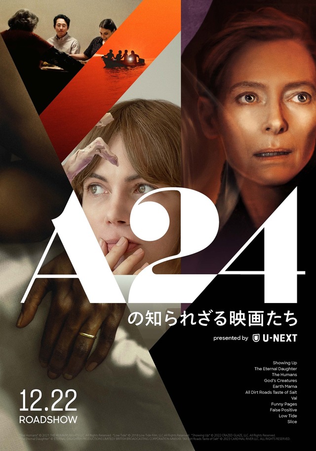 「A24 の知られざる映画たち presented by U-NEXT」