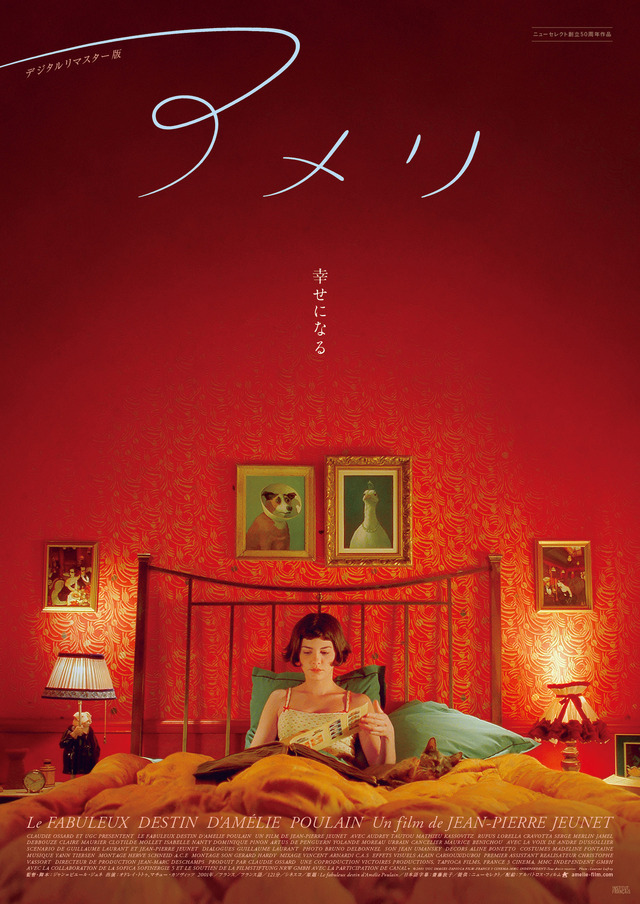 『アメリ デジタルリマスター版』Ⓒ2001 UGC IMAGES-TAPIOCA FILM-FRANCE 3 CINEMA-MMC INDEPENDENT-Tous droits reserves