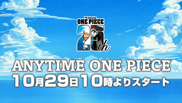 「ANYTIME ONE PIECE」©尾田栄一郎/集英社 ©尾田栄一郎/集英社・フジテレビ・東映アニメーション ©Bandai Namco Entertainment Inc. ©尾田栄一郎/2022「ワンピース」製作委員会