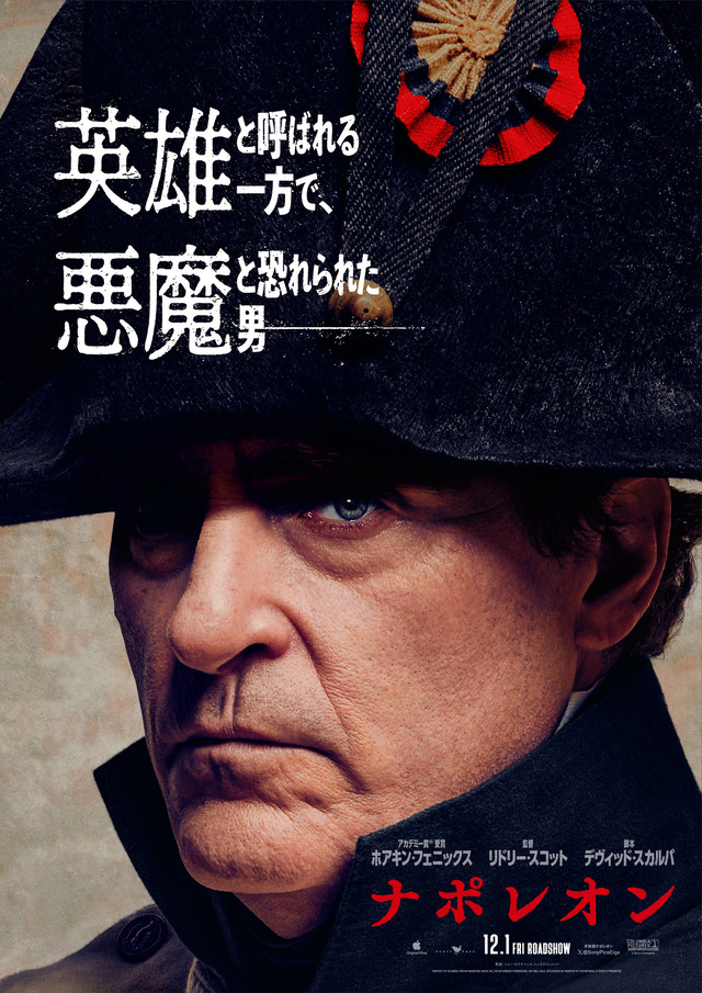 『ナポレオン』