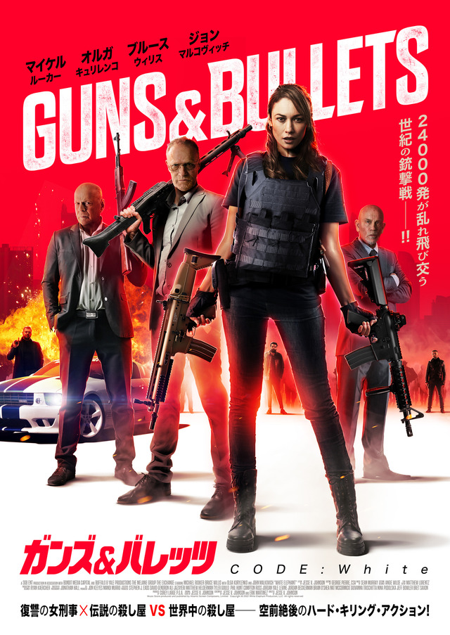 『ガンズ＆バレッツ CODE:White』© 2023 White Elephant Production, LLC All rights reserved